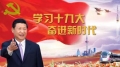 市人社局組織干部職工收看十九大開幕式！