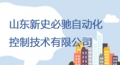 山東新史必馳自動(dòng)化控制技術(shù)有限公司
